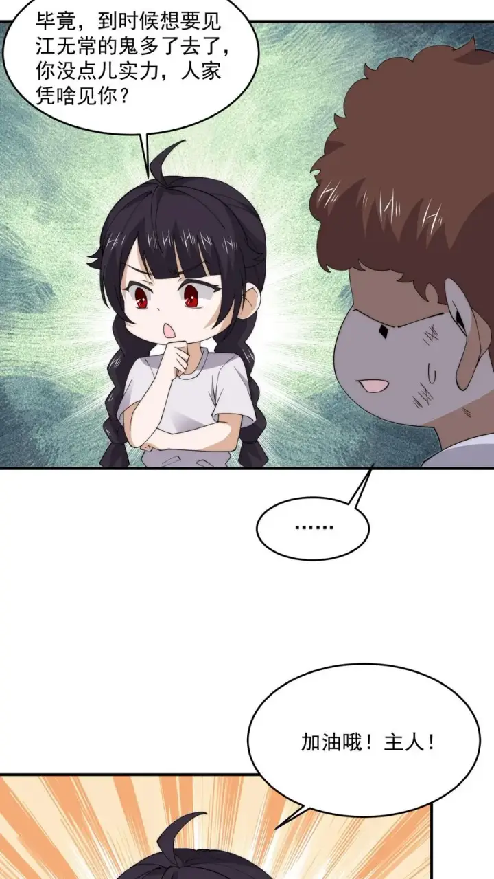 《开局直播地府：这直播间谁敢上啊》第236话 主播来啦！图4