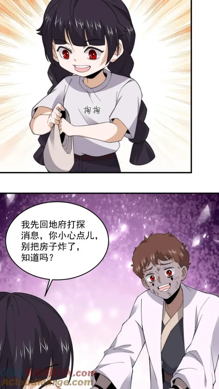 《开局直播地府：这直播间谁敢上啊》第236话 主播来啦！图5