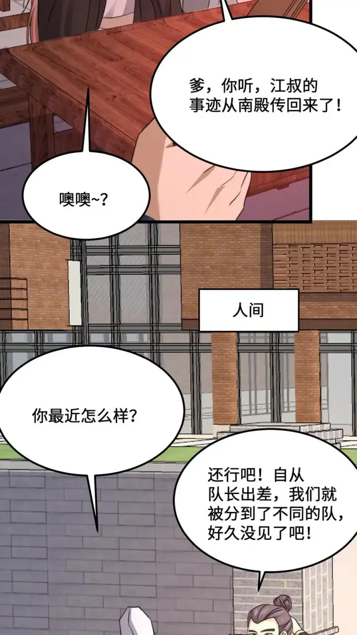 《开局直播地府：这直播间谁敢上啊》第237话 我们是东殿的鬼图10