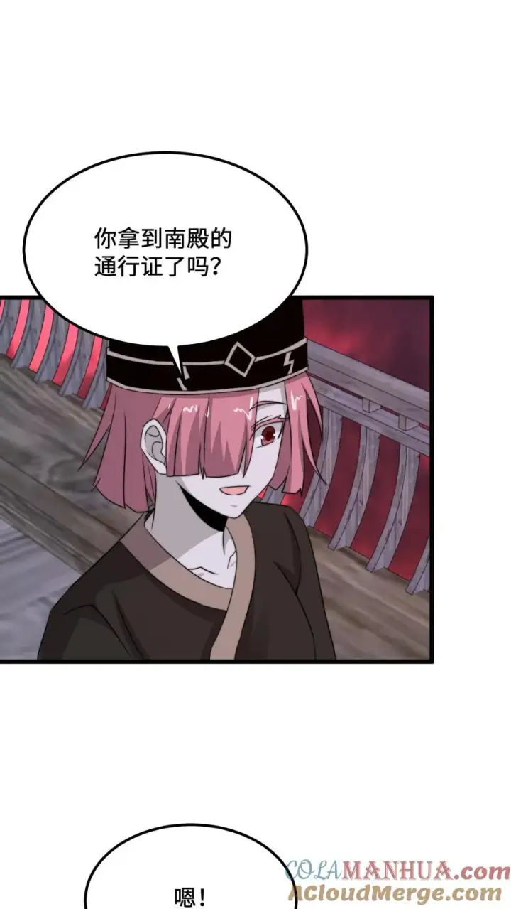 《开局直播地府：这直播间谁敢上啊》第237话 我们是东殿的鬼图17