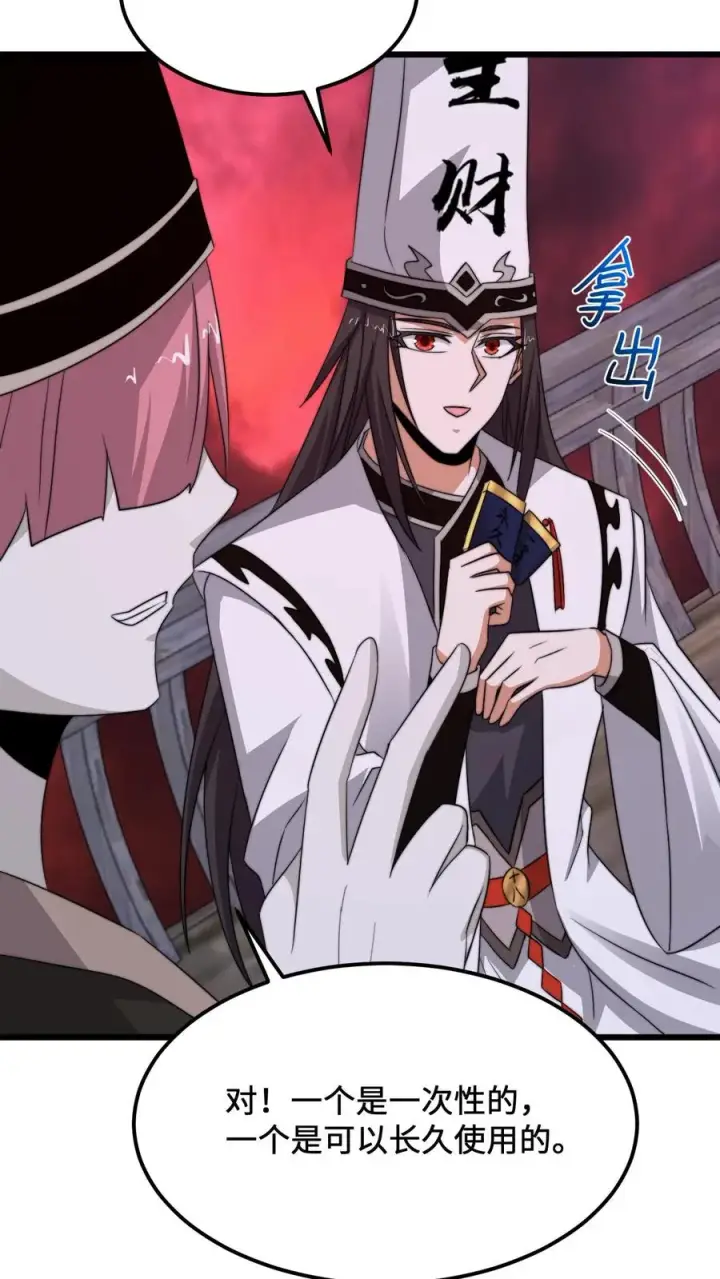 《开局直播地府：这直播间谁敢上啊》第237话 我们是东殿的鬼图18