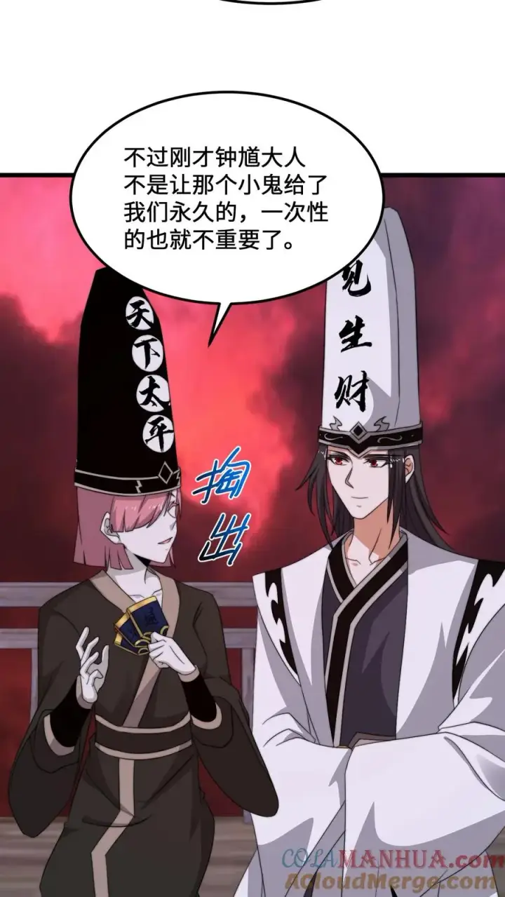 《开局直播地府：这直播间谁敢上啊》第237话 我们是东殿的鬼图19