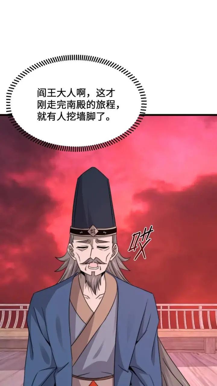《开局直播地府：这直播间谁敢上啊》第237话 我们是东殿的鬼图2