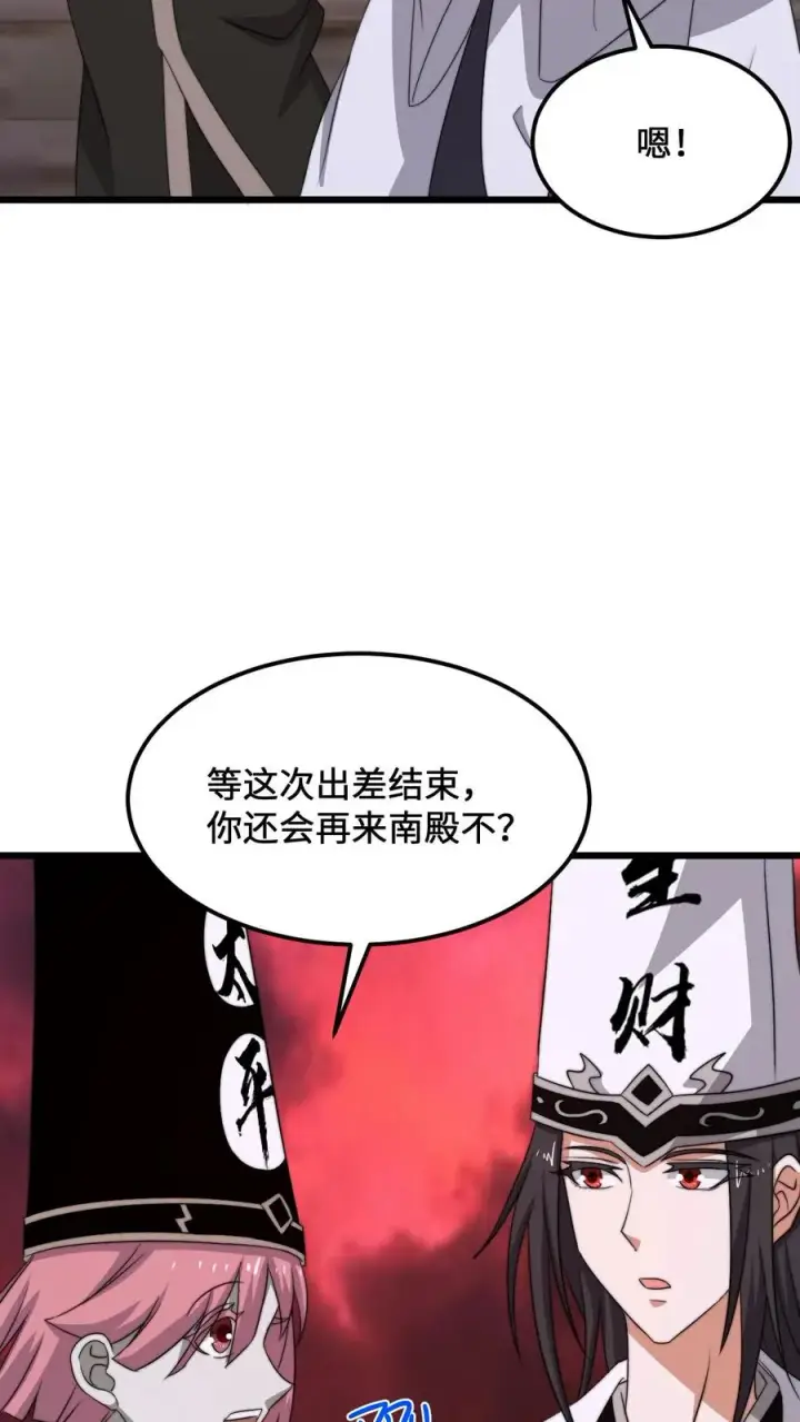 《开局直播地府：这直播间谁敢上啊》第237话 我们是东殿的鬼图20