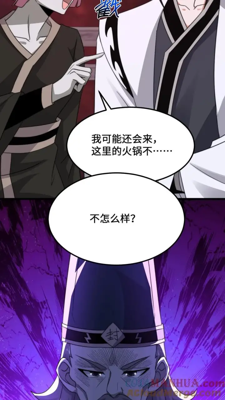 《开局直播地府：这直播间谁敢上啊》第237话 我们是东殿的鬼图21
