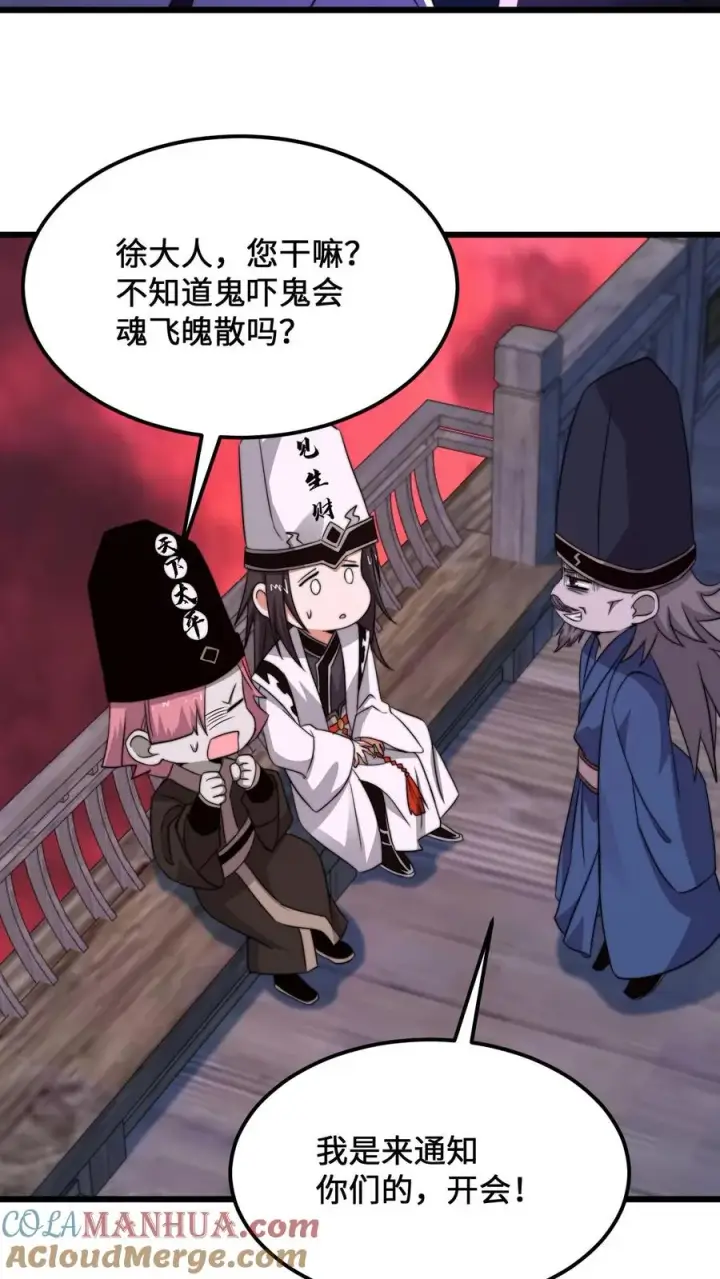 《开局直播地府：这直播间谁敢上啊》第237话 我们是东殿的鬼图23