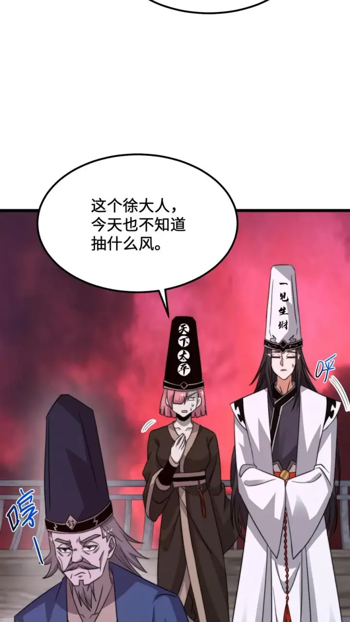 《开局直播地府：这直播间谁敢上啊》第237话 我们是东殿的鬼图24