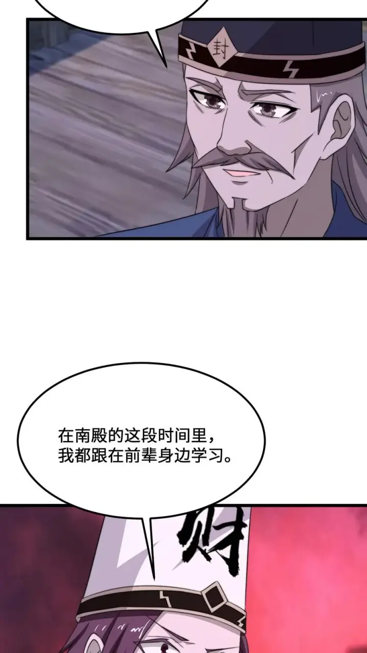 《开局直播地府：这直播间谁敢上啊》第237话 我们是东殿的鬼图28