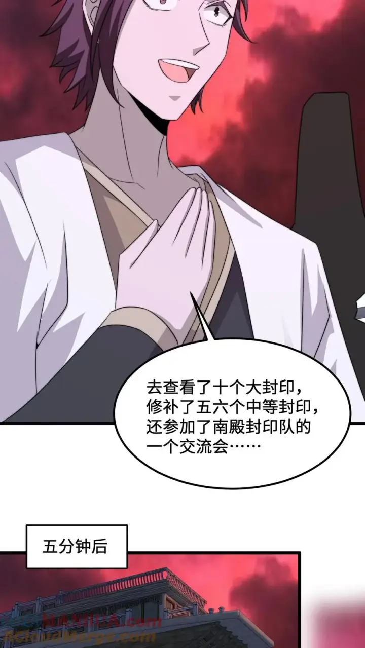 《开局直播地府：这直播间谁敢上啊》第237话 我们是东殿的鬼图29