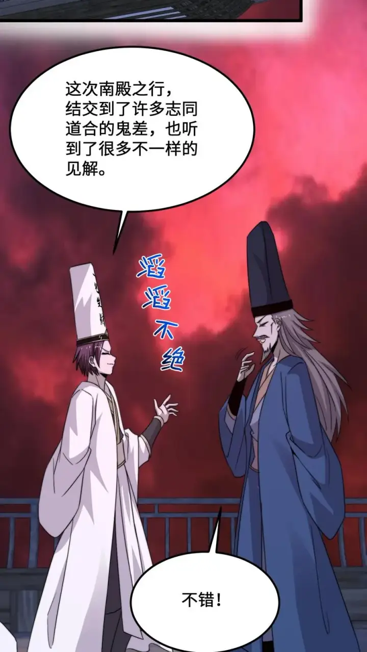 《开局直播地府：这直播间谁敢上啊》第237话 我们是东殿的鬼图30