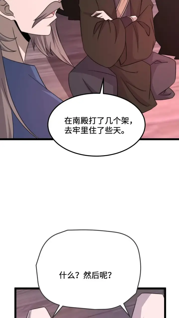 《开局直播地府：这直播间谁敢上啊》第237话 我们是东殿的鬼图32