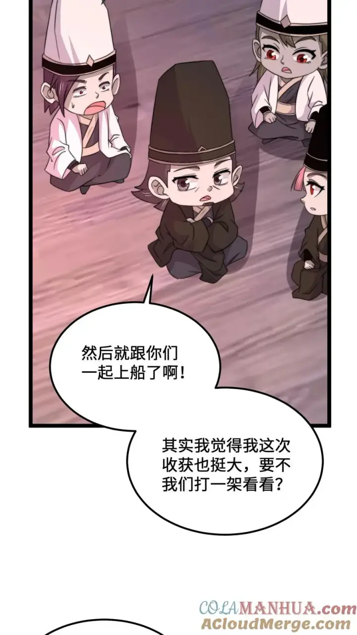《开局直播地府：这直播间谁敢上啊》第237话 我们是东殿的鬼图33