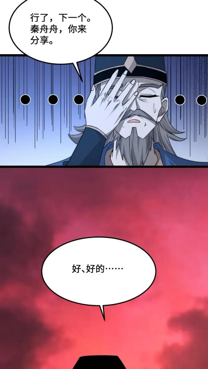 《开局直播地府：这直播间谁敢上啊》第237话 我们是东殿的鬼图34