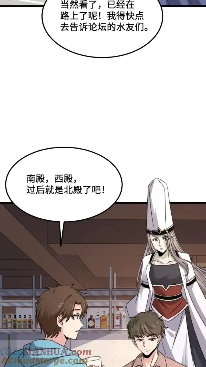 《开局直播地府：这直播间谁敢上啊》第237话 我们是东殿的鬼图5