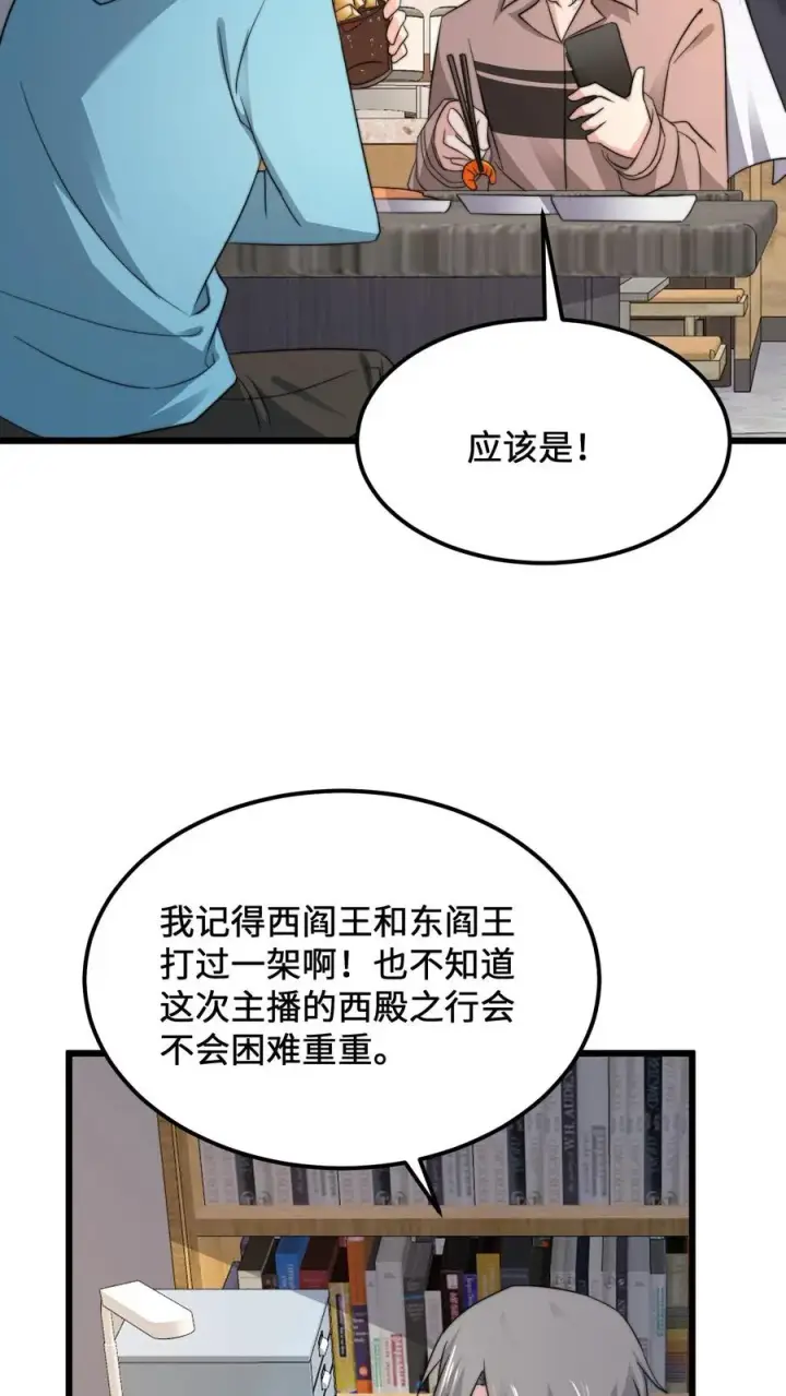 《开局直播地府：这直播间谁敢上啊》第237话 我们是东殿的鬼图6