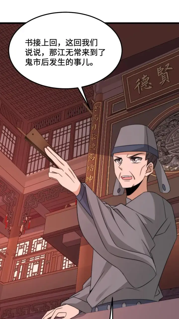 《开局直播地府：这直播间谁敢上啊》第237话 我们是东殿的鬼图8