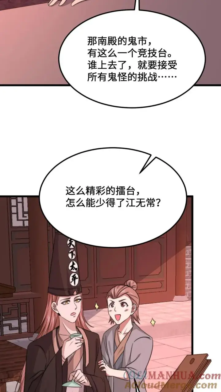 《开局直播地府：这直播间谁敢上啊》第237话 我们是东殿的鬼图9