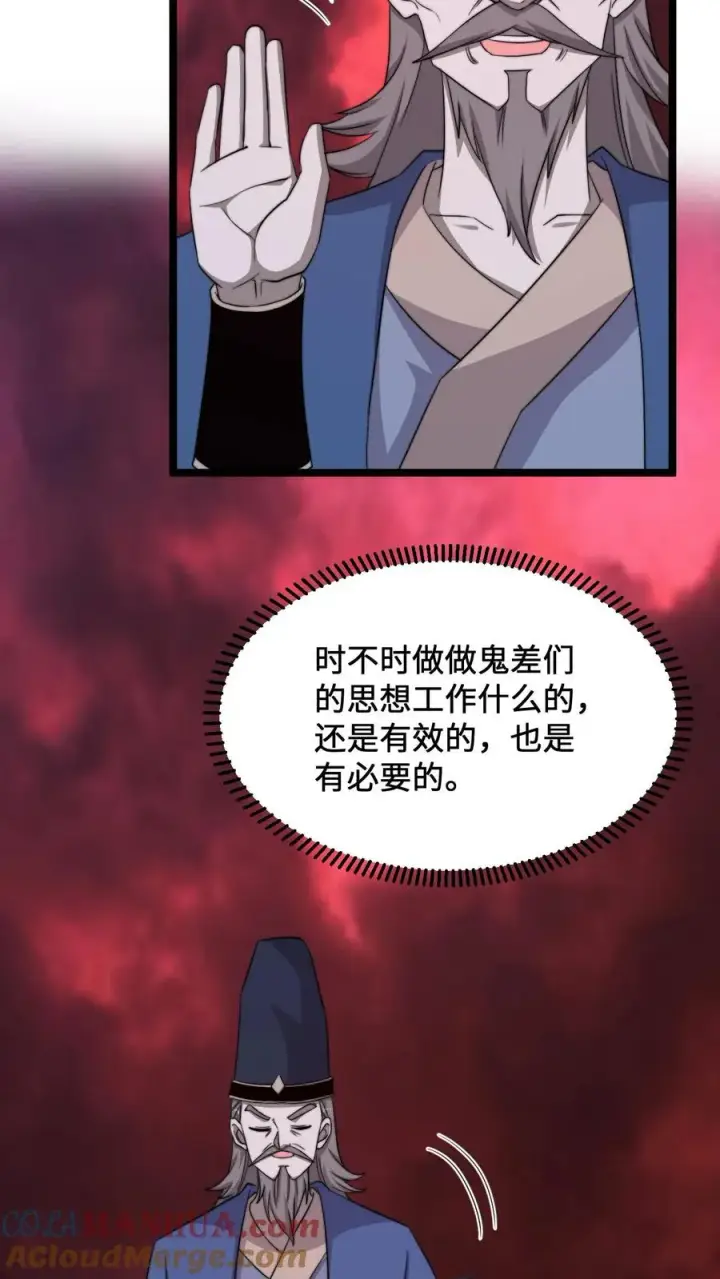 《开局直播地府：这直播间谁敢上啊》第238话 绝不会样本的定心丸图15