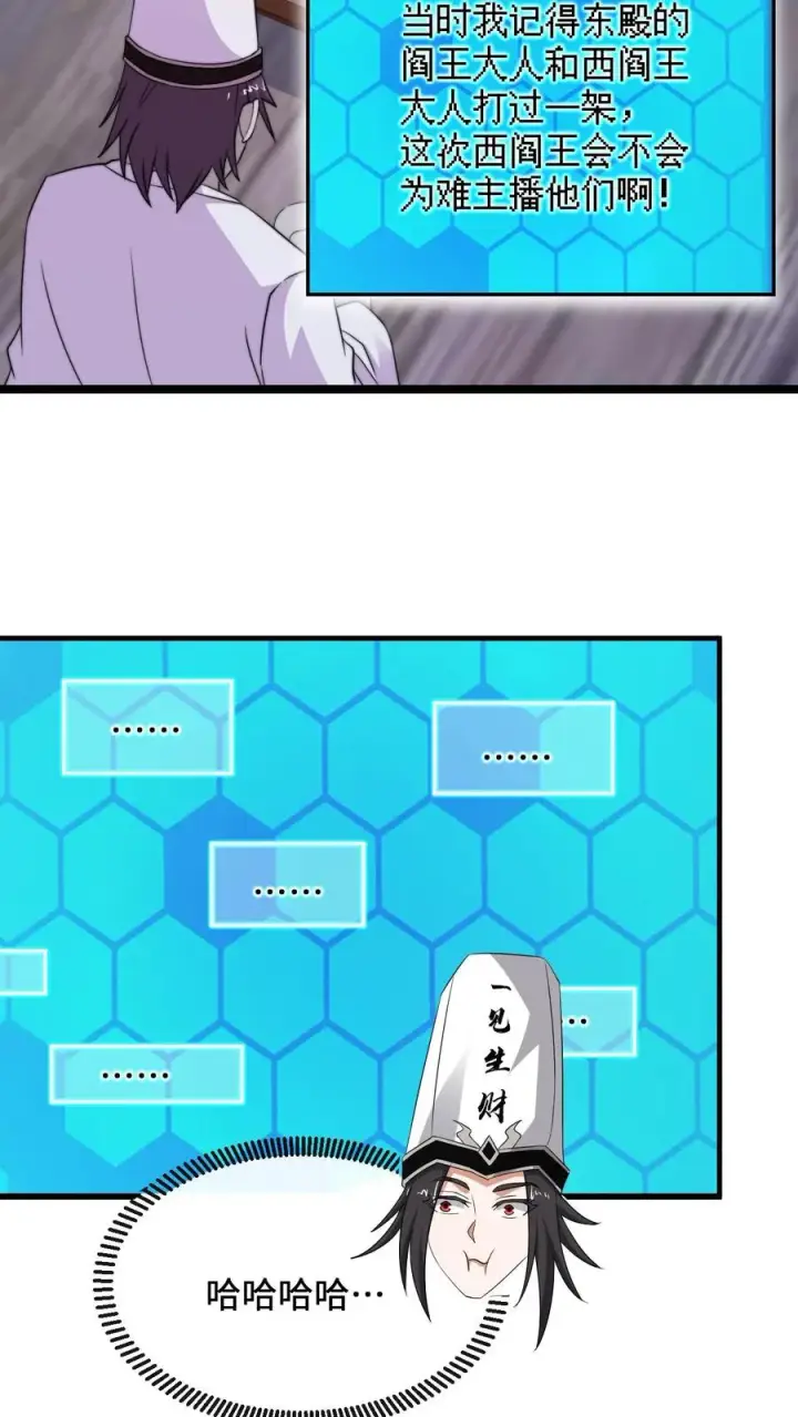 《开局直播地府：这直播间谁敢上啊》第238话 绝不会样本的定心丸图18