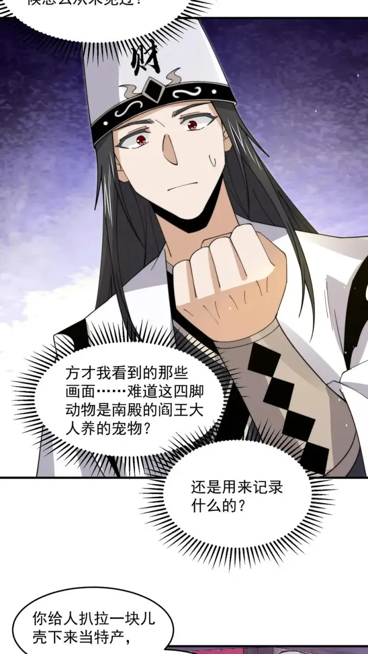 《开局直播地府：这直播间谁敢上啊》第239话 进入西殿图12