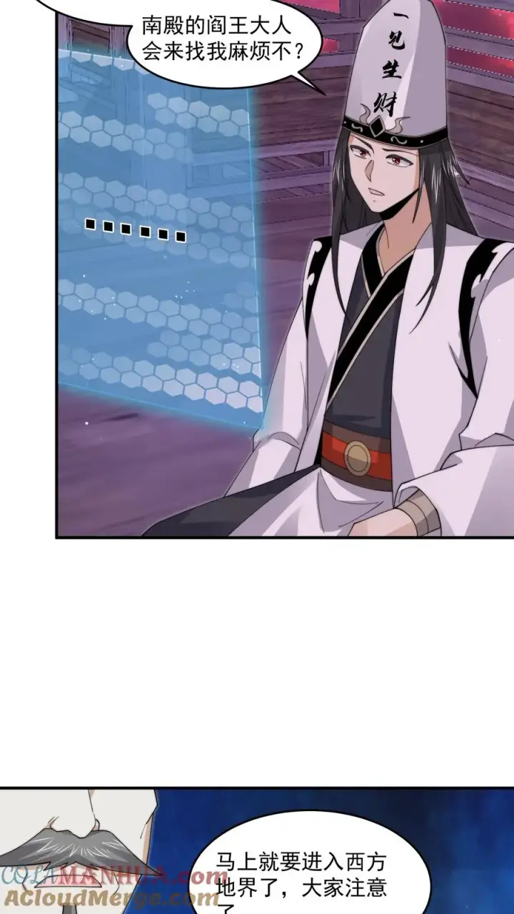 《开局直播地府：这直播间谁敢上啊》第239话 进入西殿图13