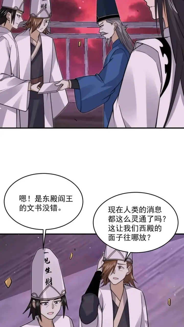 《开局直播地府：这直播间谁敢上啊》第240话 快来围观主播大人图10