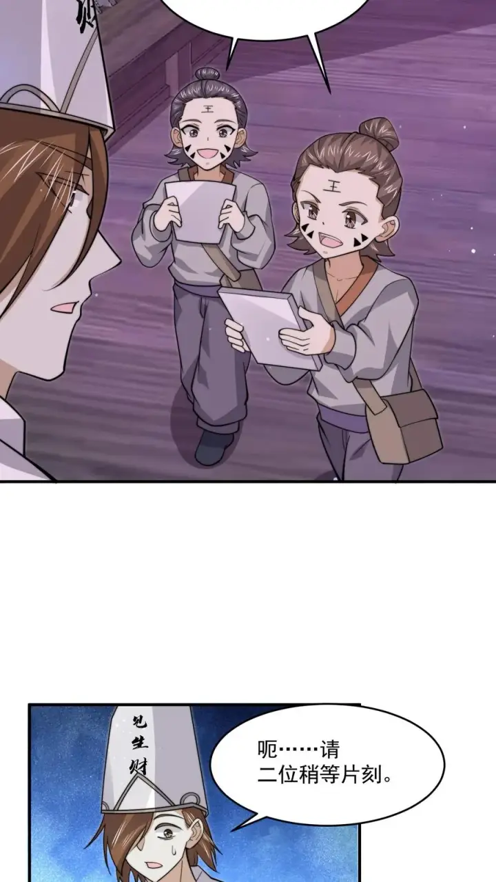 《开局直播地府：这直播间谁敢上啊》第240话 快来围观主播大人图12