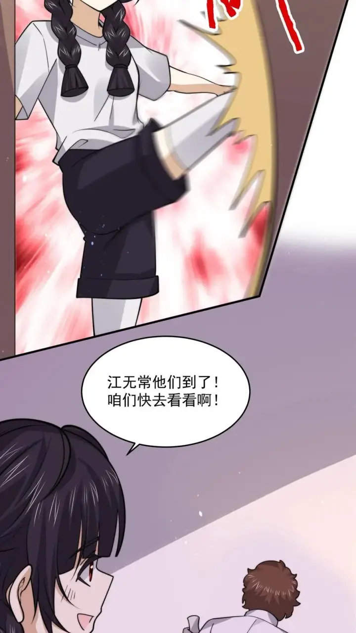 《开局直播地府：这直播间谁敢上啊》第240话 快来围观主播大人图22