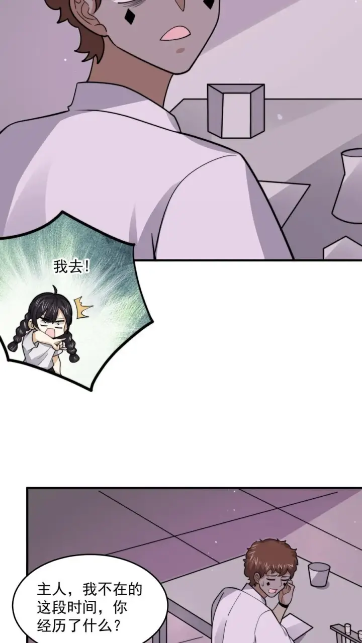 《开局直播地府：这直播间谁敢上啊》第240话 快来围观主播大人图24