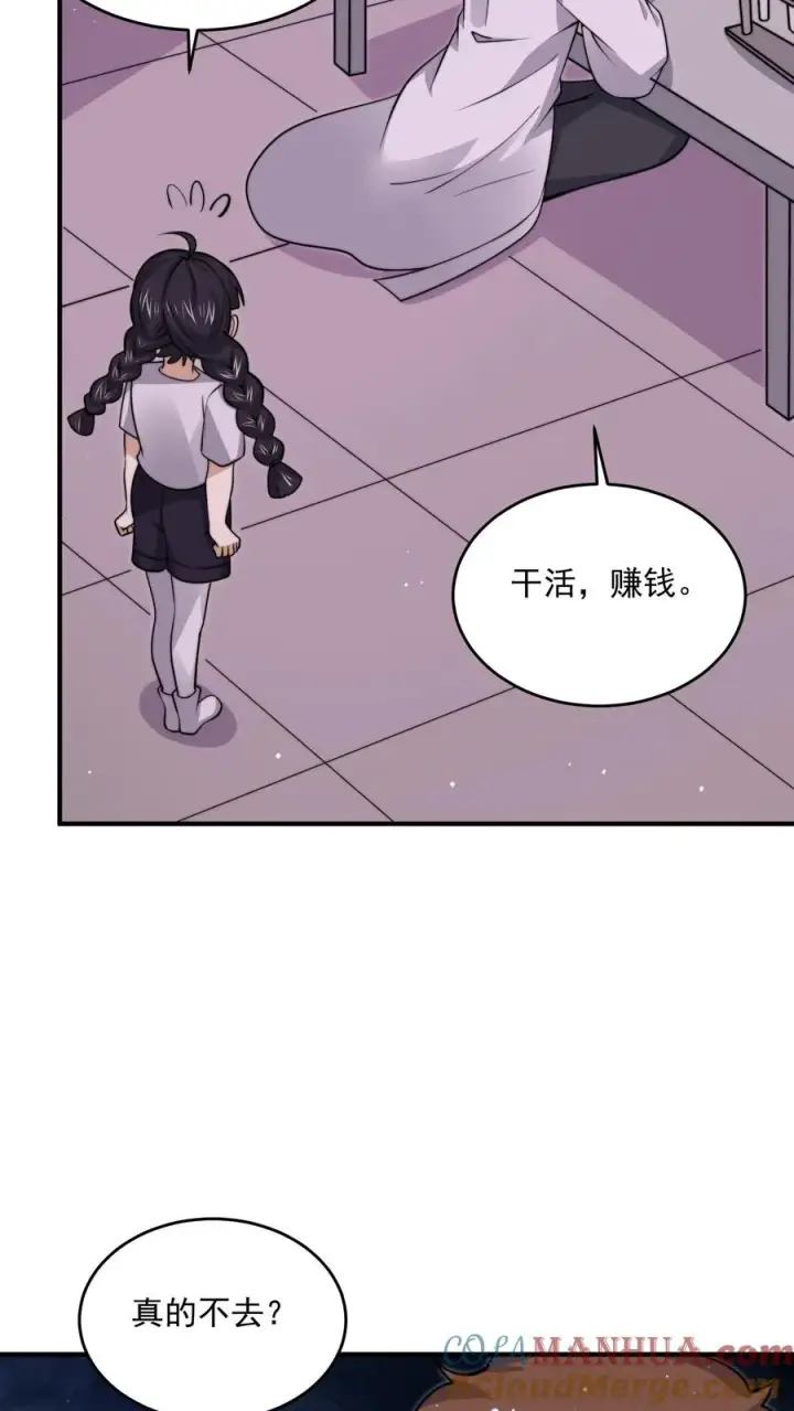 《开局直播地府：这直播间谁敢上啊》第240话 快来围观主播大人图25