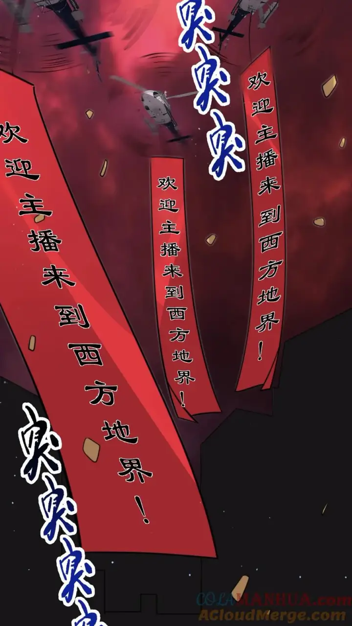 《开局直播地府：这直播间谁敢上啊》第240话 快来围观主播大人图3