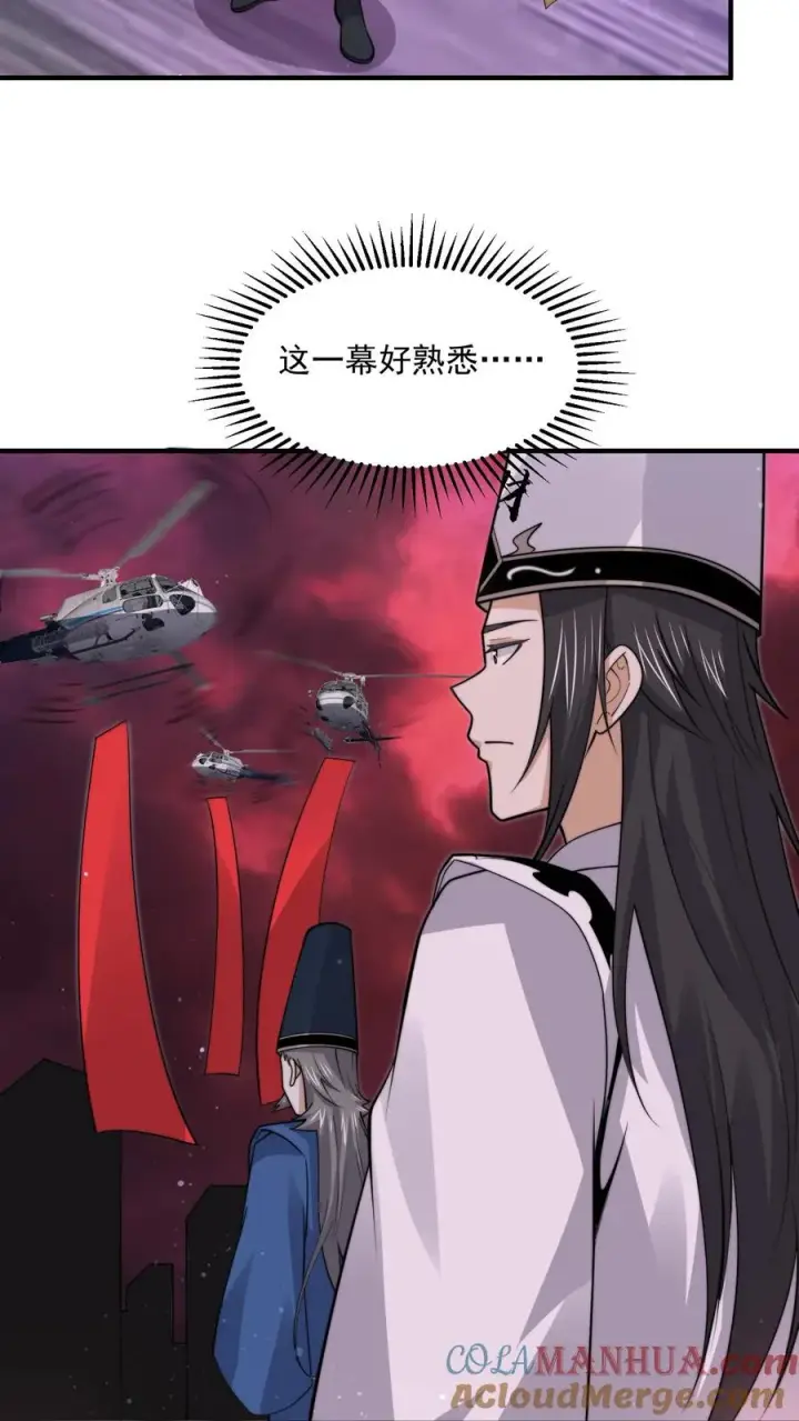 《开局直播地府：这直播间谁敢上啊》第240话 快来围观主播大人图5
