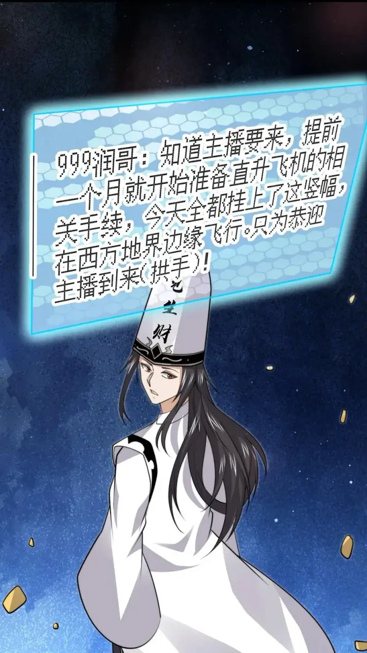 《开局直播地府：这直播间谁敢上啊》第240话 快来围观主播大人图6