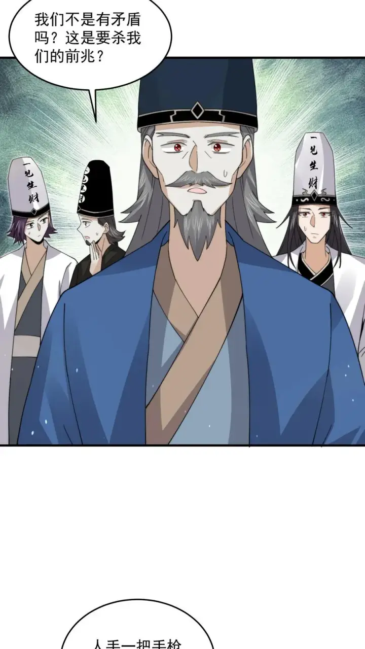 《开局直播地府：这直播间谁敢上啊》第241话 精心策划的欢迎仪式图12