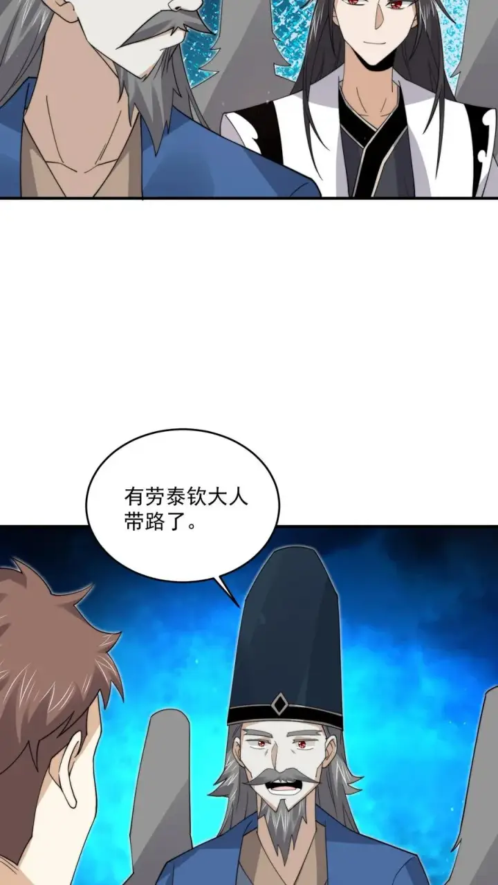 《开局直播地府：这直播间谁敢上啊》第241话 精心策划的欢迎仪式图20
