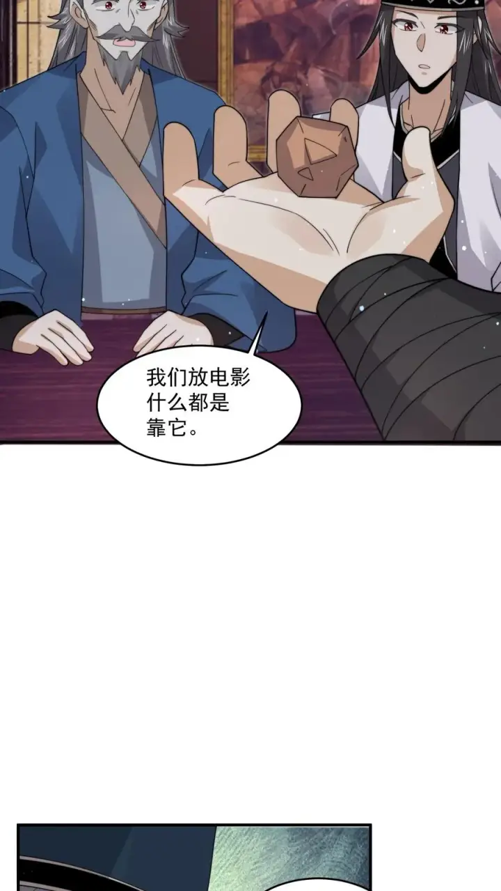 《开局直播地府：这直播间谁敢上啊》第241话 精心策划的欢迎仪式图30