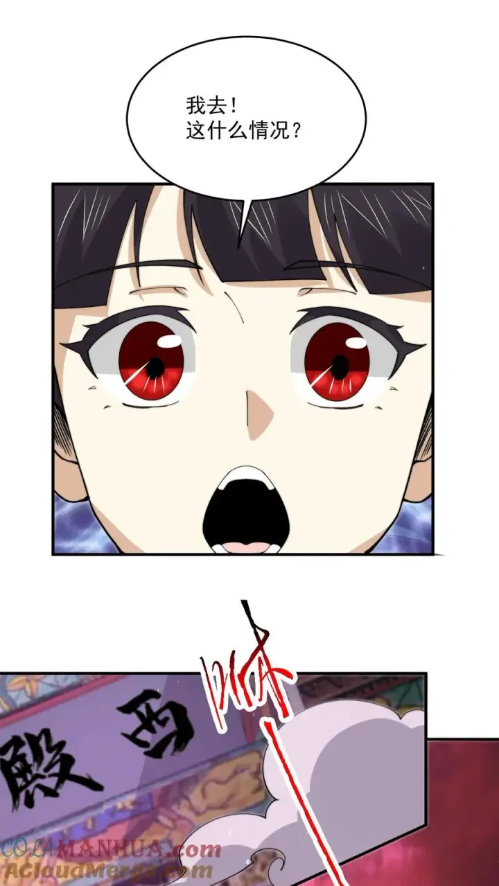 《开局直播地府：这直播间谁敢上啊》第241话 精心策划的欢迎仪式图9