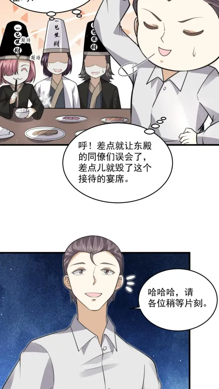 《开局直播地府：这直播间谁敢上啊》第242话 私房菜馆图14