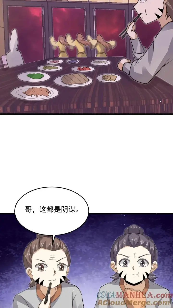 《开局直播地府：这直播间谁敢上啊》第242话 私房菜馆图23