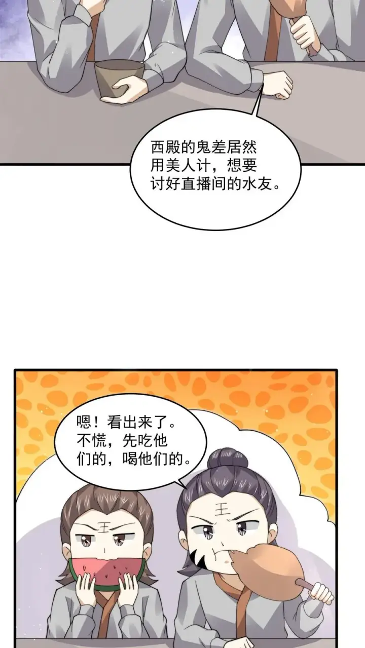 《开局直播地府：这直播间谁敢上啊》第242话 私房菜馆图24