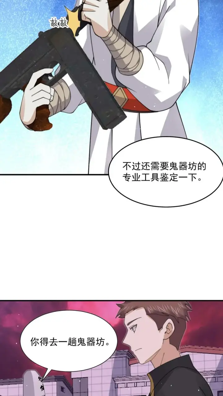 《开局直播地府：这直播间谁敢上啊》第243话 超现代地府图14