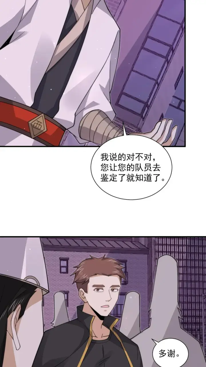 《开局直播地府：这直播间谁敢上啊》第243话 超现代地府图16