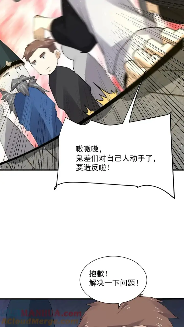 《开局直播地府：这直播间谁敢上啊》第243话 超现代地府图23