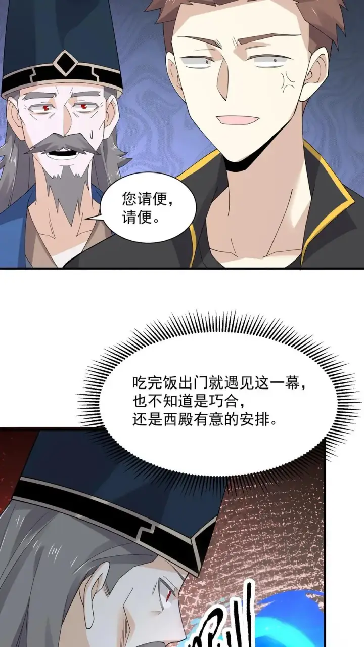 《开局直播地府：这直播间谁敢上啊》第243话 超现代地府图24