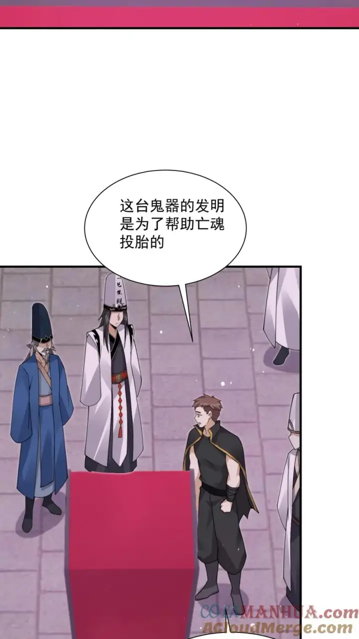 《开局直播地府：这直播间谁敢上啊》第244话 转机图17