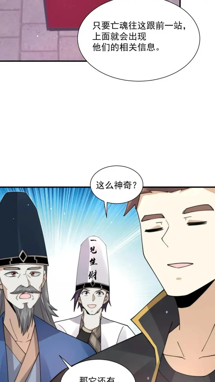 《开局直播地府：这直播间谁敢上啊》第244话 转机图18