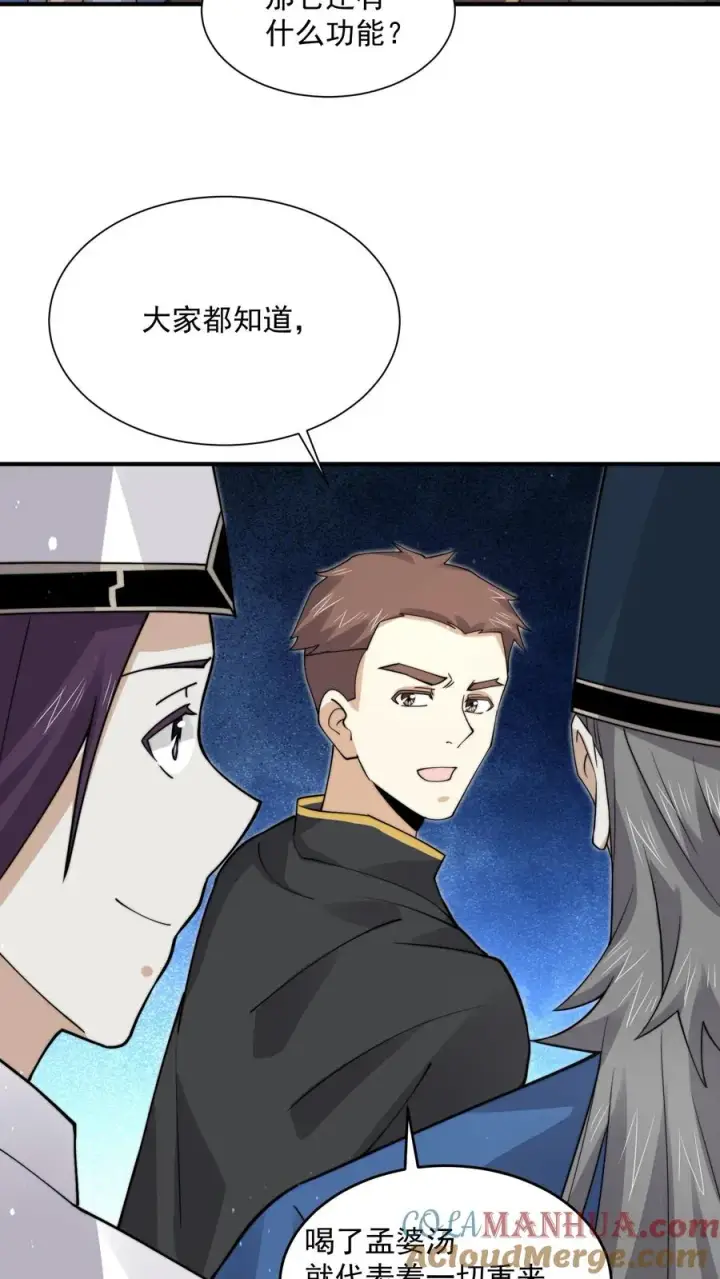 《开局直播地府：这直播间谁敢上啊》第244话 转机图19