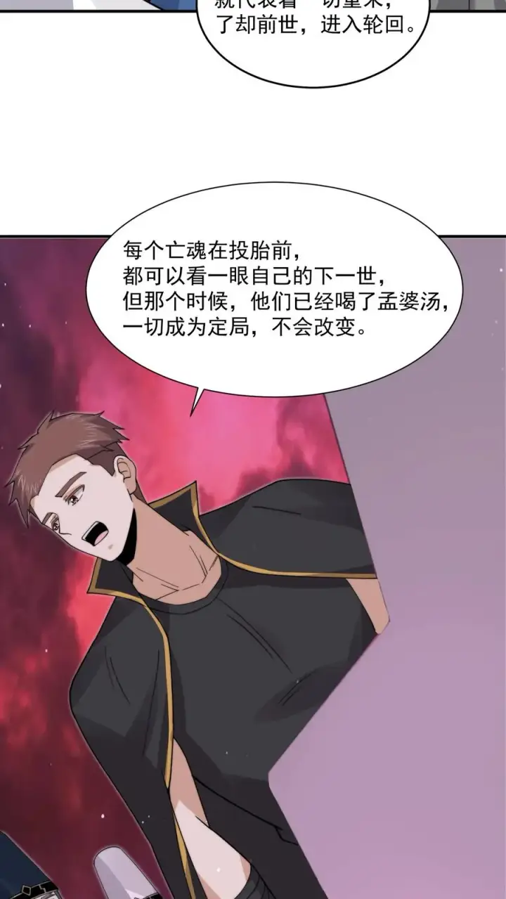 《开局直播地府：这直播间谁敢上啊》第244话 转机图20