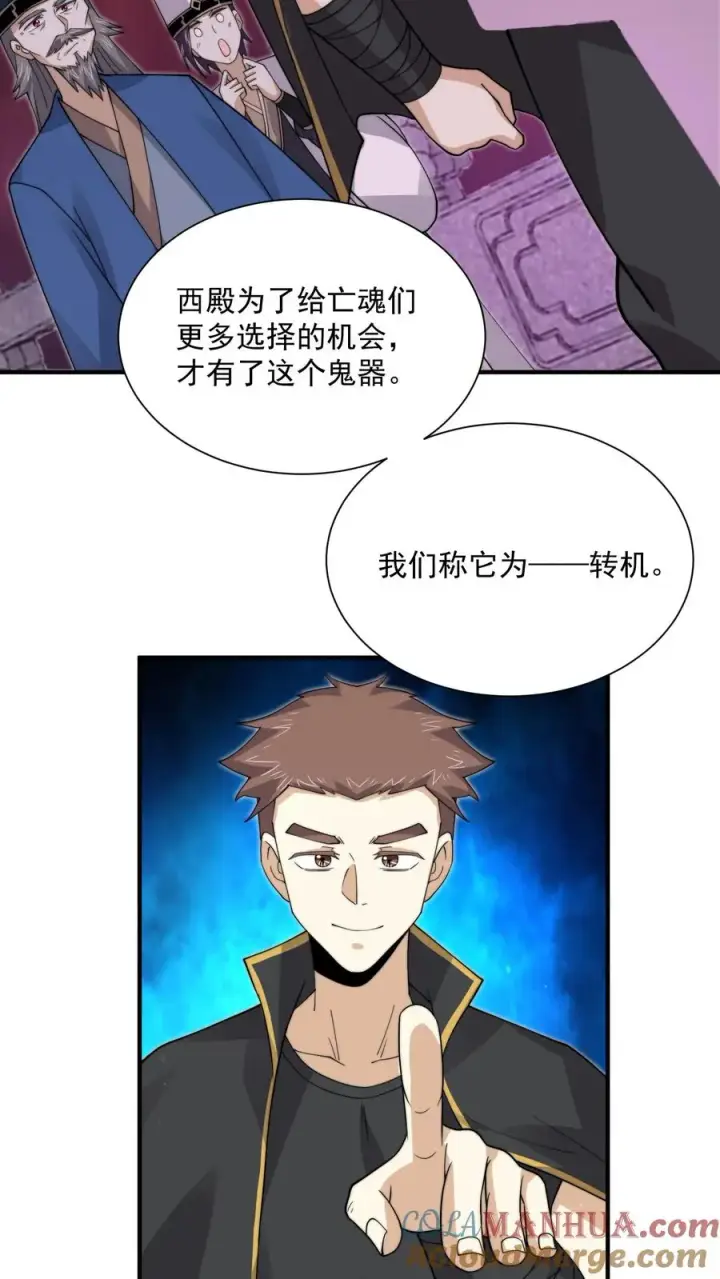 《开局直播地府：这直播间谁敢上啊》第244话 转机图21