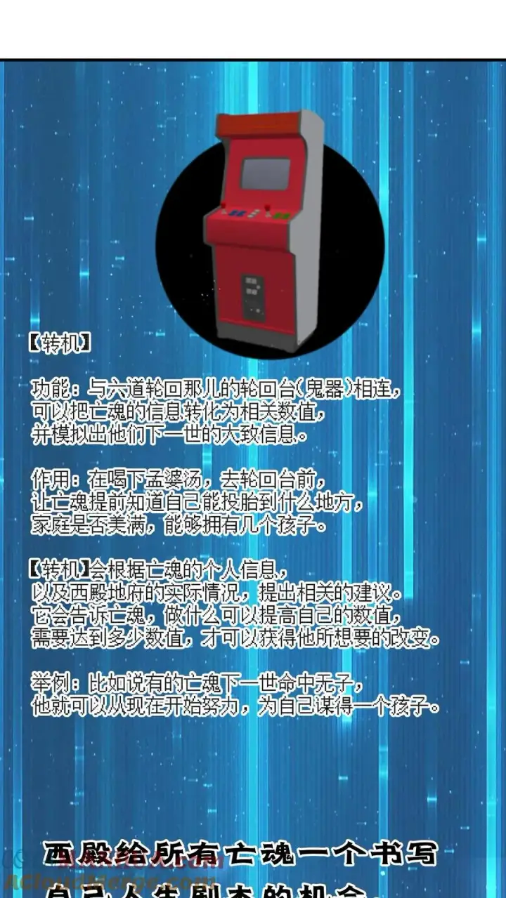 《开局直播地府：这直播间谁敢上啊》第244话 转机图23